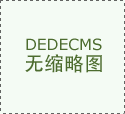 源和新材料离不开物理、化学和材料科学